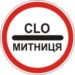 Ukraine_road_sign_3.40